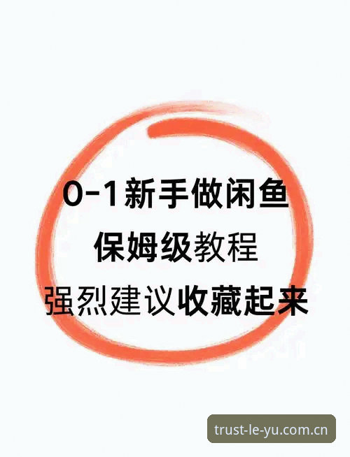 乐鱼使用教程常见问题 深度揭秘乐鱼使用教程常见问题:从注册到实战的完整指南,这些细节你不知道的事